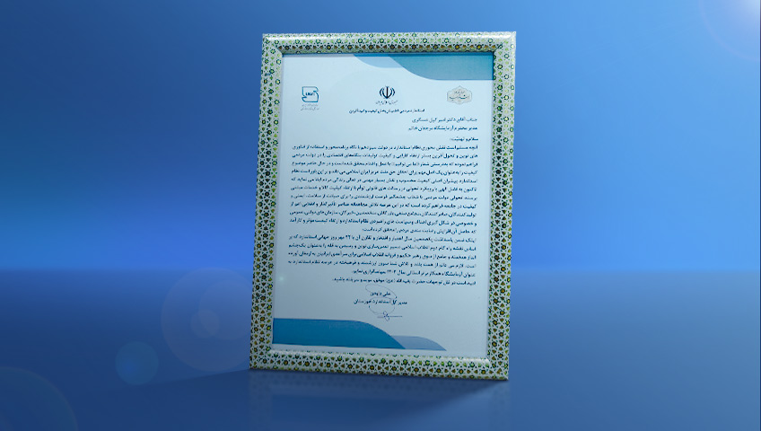 بهترین آزمایشگاه مواد غذایی استان خوزستان