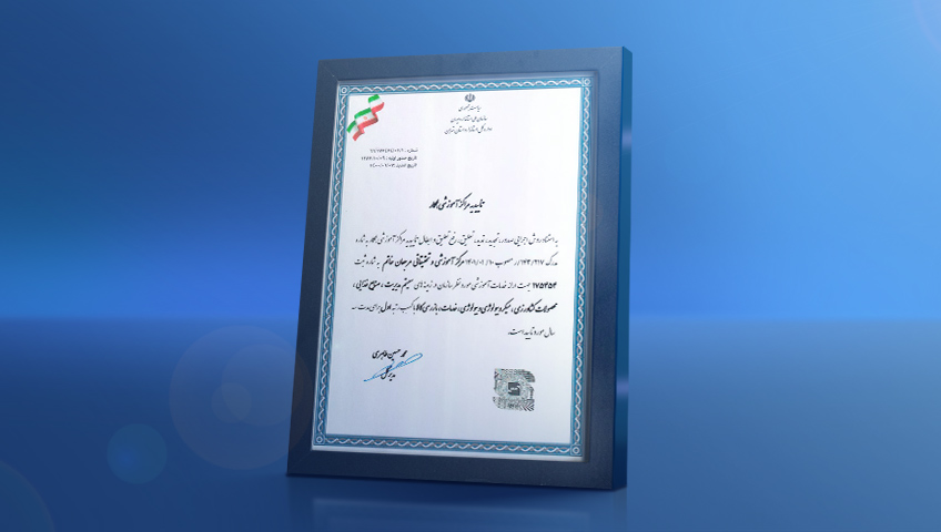 دریافت گواهینامه خدمات آموزشی